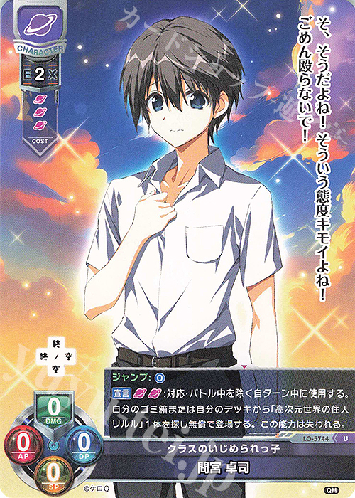 U 間宮 卓司 | 販売 | ケロQ・枕 1.0 | Lycee Overture