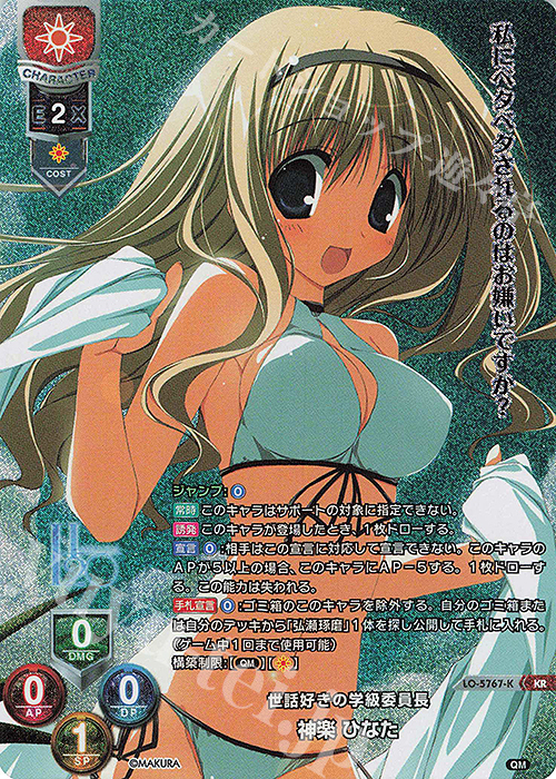 KR 神楽 ひなた | 買取 | ケロQ・枕 1.0 | Lycee Overture