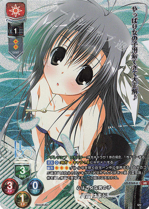 KR 八雲 はまじ | 販売 | ケロQ・枕 1.0 | Lycee Overture