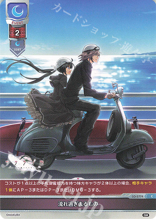 C 流れ過ぎ去るもの | 販売 | ケロQ・枕 1.0 | Lycee Overture