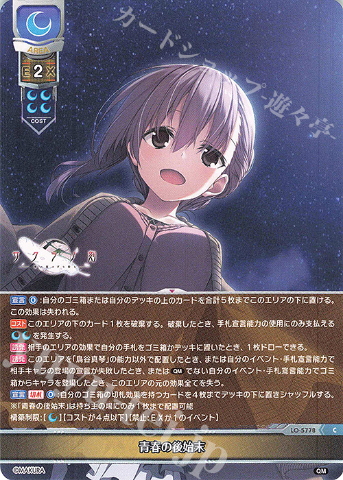 C 青春の後始末 販売 | ケロQ・枕 1.0 | Lycee Overture通販なら