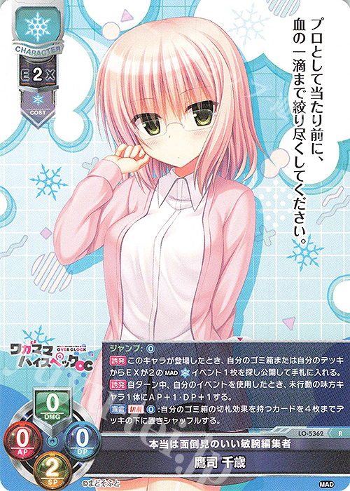 R 鷹司 千歳 | 販売 | まどそふと 1.0 | Lycee Overture