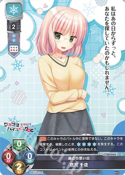U 鷹司 千歳 | 販売 | まどそふと 1.0 | Lycee Overture