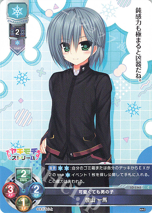 C 笹山 一馬 | 販売 | まどそふと 1.0 | Lycee Overture