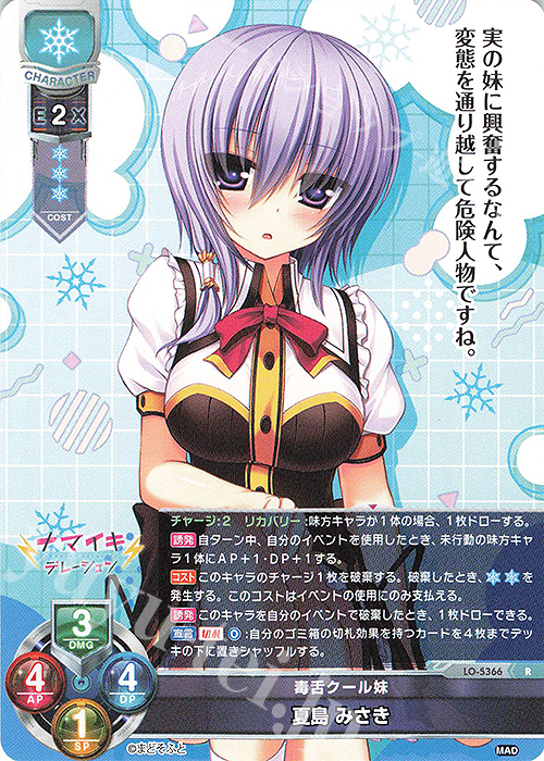 R 夏島 みさき | 販売 | まどそふと 1.0 | Lycee Overture