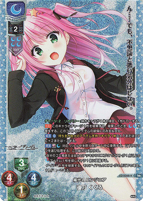 KR 夜刀 くくる | 販売 | まどそふと 1.0 | Lycee Overture