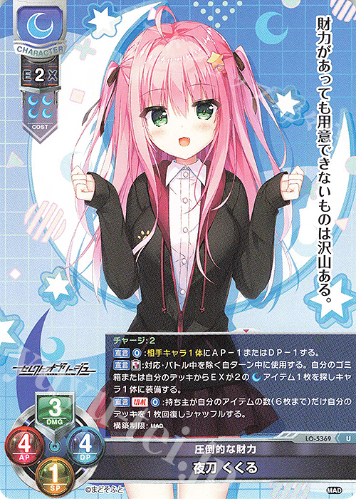 U 夜刀 くくる | 販売 | まどそふと 1.0 | Lycee Overture