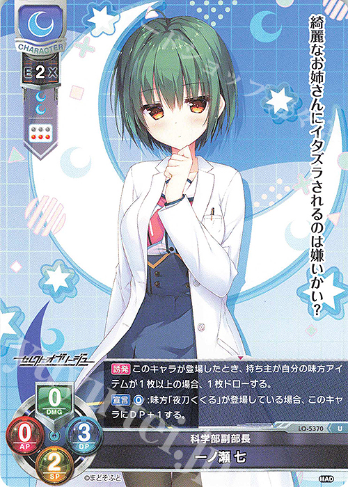 U 一ノ瀬 七 | 販売 | まどそふと 1.0 | Lycee Overture