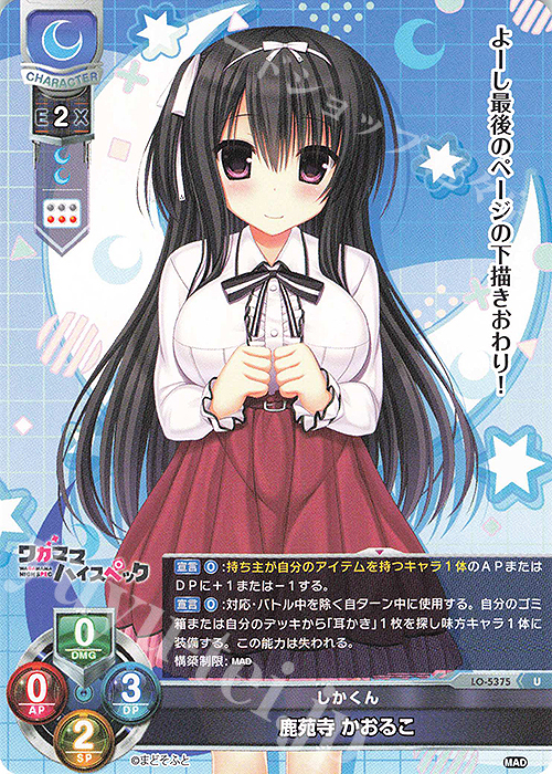 U 鹿苑寺 かおるこ | 販売 | まどそふと 1.0 | Lycee Overture