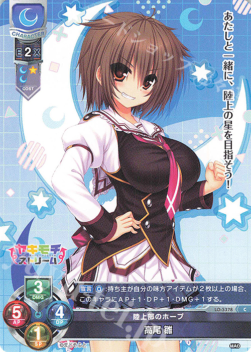 C 高尾 雛 | 販売 | まどそふと 1.0 | Lycee Overture