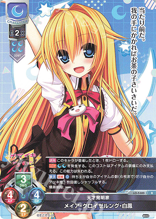 R メイア・クロイゼルング・白鳳 | 販売 | まどそふと 1.0 | Lycee Overture