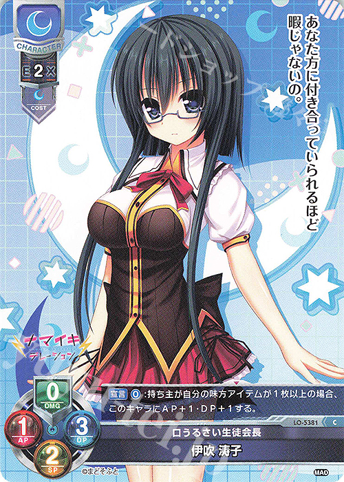 C 伊吹 涛子 | 販売 | まどそふと 1.0 | Lycee Overture