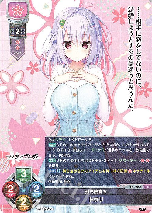 U トウリ | 販売 | まどそふと 1.0 | Lycee Overture