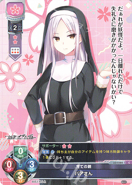 C バアさん | 販売 | まどそふと 1.0 | Lycee Overture