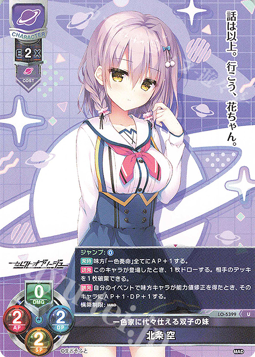 U 北条 空 | 販売 | まどそふと 1.0 | Lycee Overture