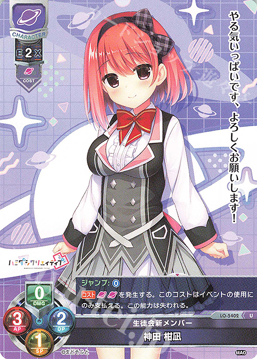 U 神田 柑凪 | 販売 | まどそふと 1.0 | Lycee Overture
