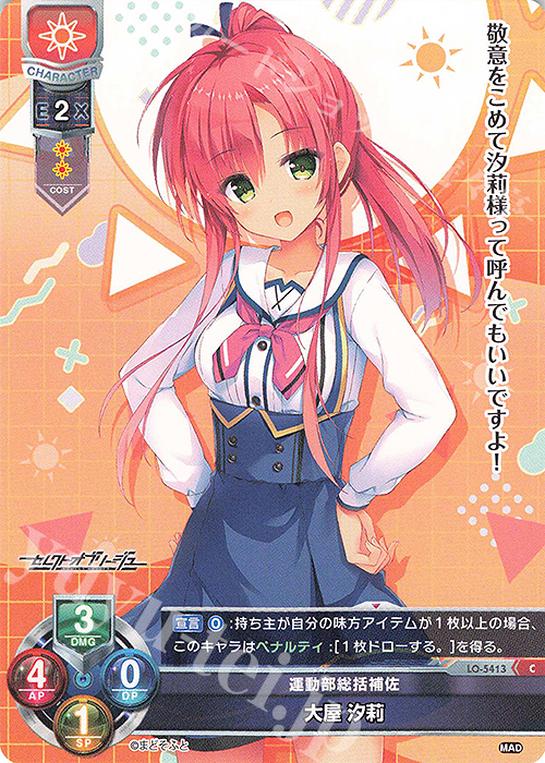 C 大屋 汐莉 | 販売 | まどそふと 1.0 | Lycee Overture