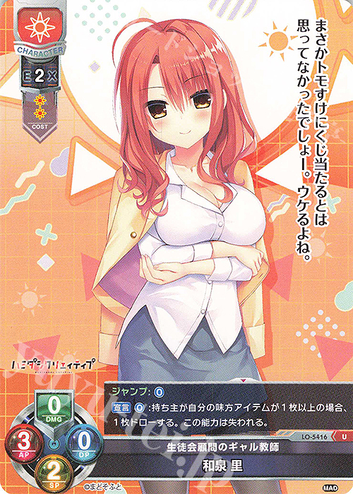 U 和泉 里 | 販売 | まどそふと 1.0 | Lycee Overture