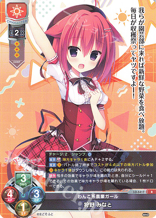 R 狩野 みなと | 販売 | まどそふと 1.0 | Lycee Overture