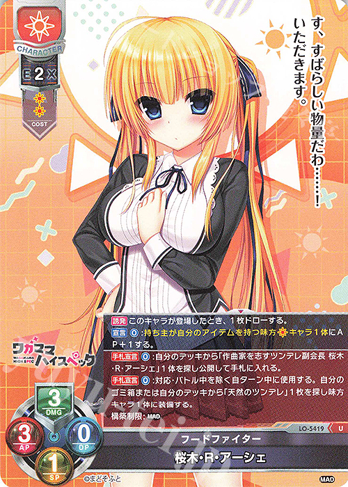U 桜木・R・アーシェ | 販売 | まどそふと 1.0 | Lycee Overture