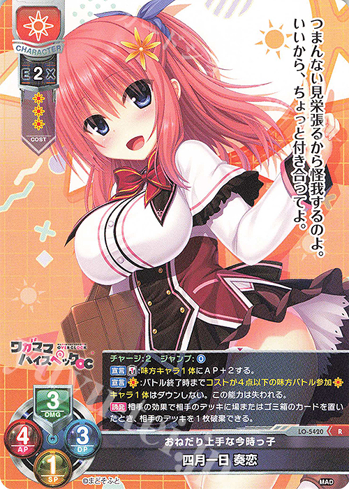 R 四月一日 奏恋 | 販売 | まどそふと 1.0 | Lycee Overture