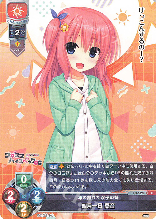 C 四月一日 奏音 | 販売 | まどそふと 1.0 | Lycee Overture