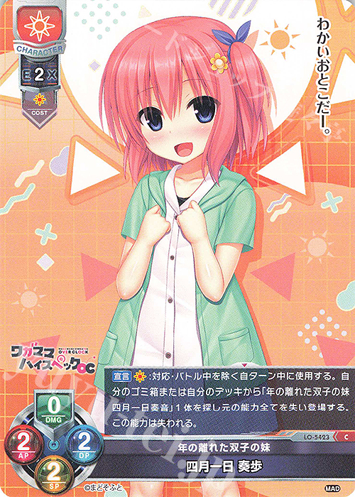 C 四月一日 奏歩 | 販売 | まどそふと 1.0 | Lycee Overture