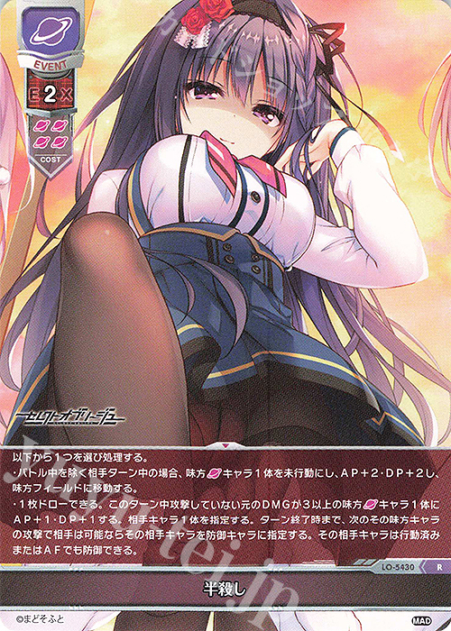 R 半殺し | 買取 | まどそふと 1.0 | Lycee Overture