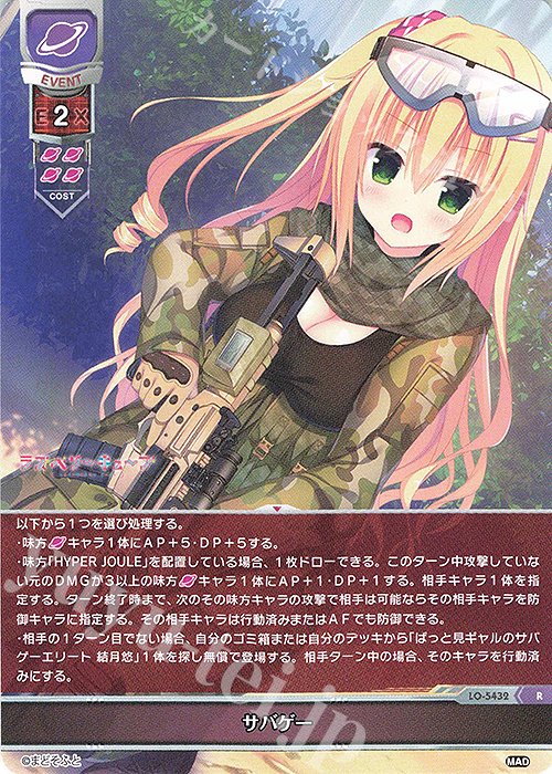 R サバゲー | 販売 | まどそふと 1.0 | Lycee Overture