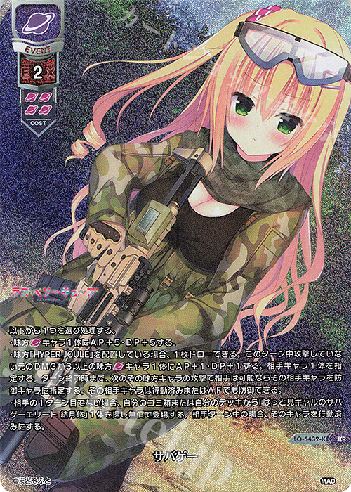 KR サバゲー | 販売 | まどそふと 1.0 | Lycee Overture