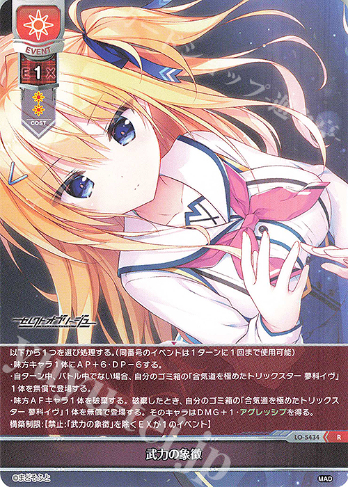 R 武力の象徴 | 販売 | まどそふと 1.0 | Lycee Overture