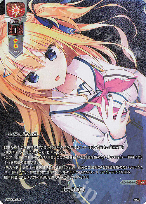 KR 武力の象徴 | 販売 | まどそふと 1.0 | Lycee Overture