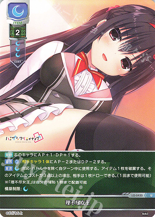 U 理不尽女王 | 販売 | まどそふと 1.0 | Lycee Overture