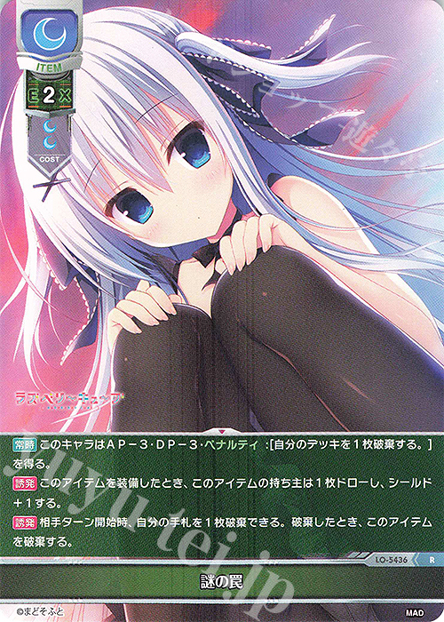 R 謎の罠 | 販売 | まどそふと 1.0 | Lycee Overture