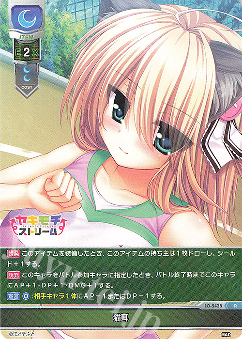 R 猫耳 | 買取 | まどそふと 1.0 | Lycee Overture