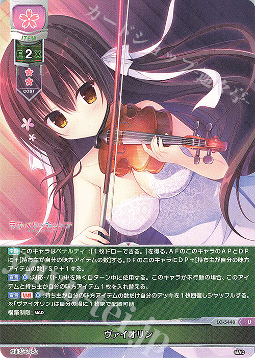 U ヴァイオリン | 販売 | まどそふと 1.0 | Lycee Overture