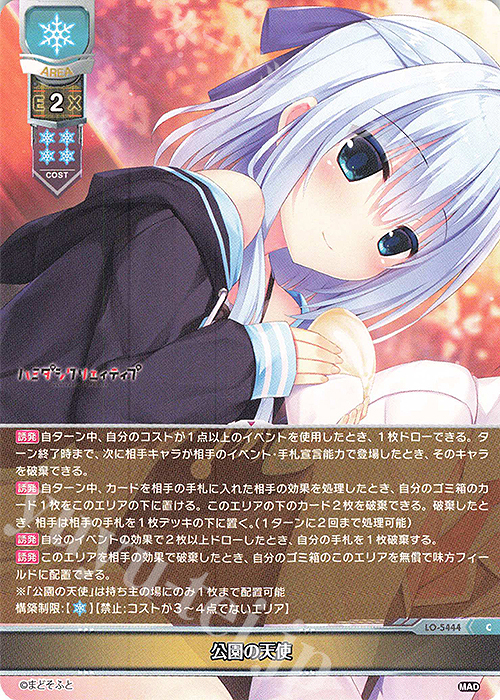 C 公園の天使 | 販売 | まどそふと 1.0 | Lycee Overture