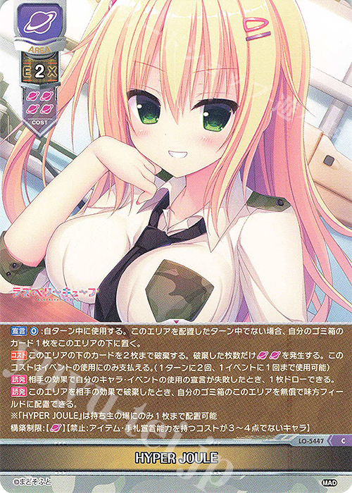 C HYPER JOULE | 販売 | まどそふと 1.0 | Lycee Overture