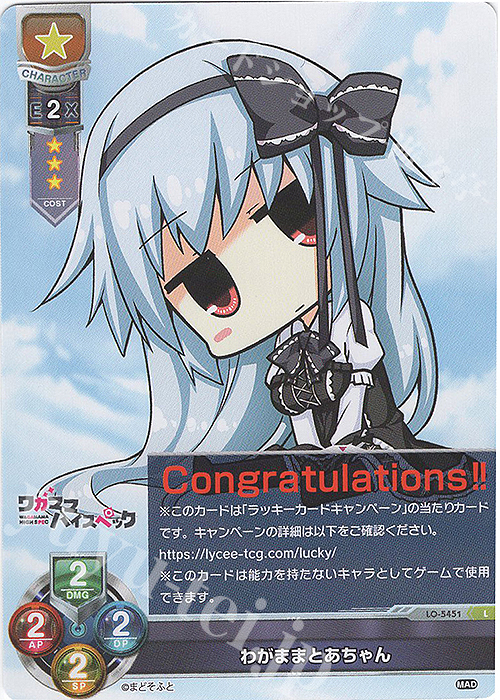L わがままとあちゃん | 販売 | まどそふと 1.0 | Lycee Overture