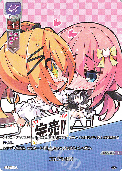 P コスプレ談義 | 販売 | まどそふと 1.0 | Lycee Overture