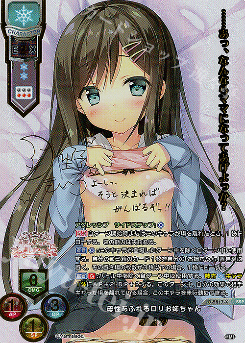 SSP 朝霞 汐(箔押し) | 買取 | ま〜まれぇど 1.0 | Lycee Overture