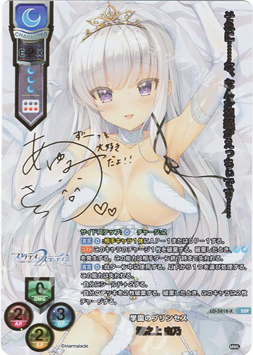 SSP 墹之上 由乃(箔押し) | 買取 | ま〜まれぇど 1.0 | Lycee Overture
