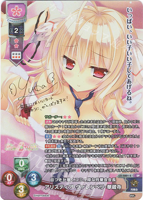 SP アリスティア・ヴァレンベリ・華蔵寺(サイン入り) | 買取 | ま〜まれぇど 1.0 | Lycee Overture