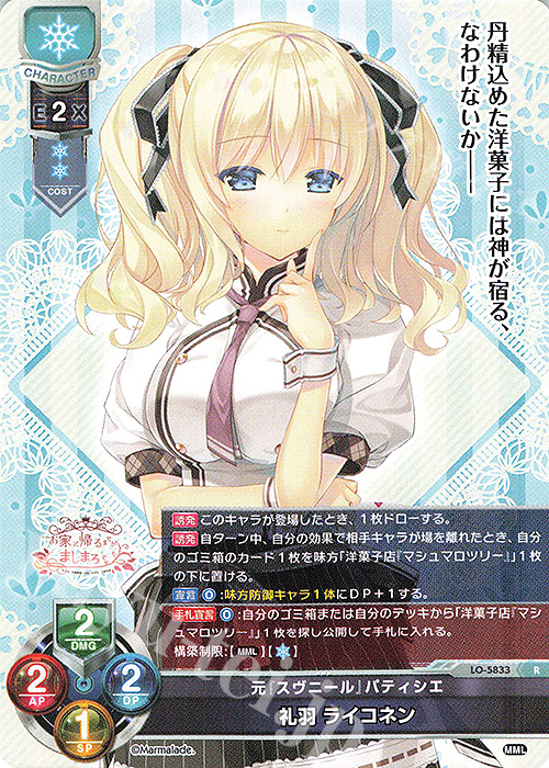 P 御前崎 悠羽 販売 | ま〜まれぇど 1.0 | Lycee Overture通販