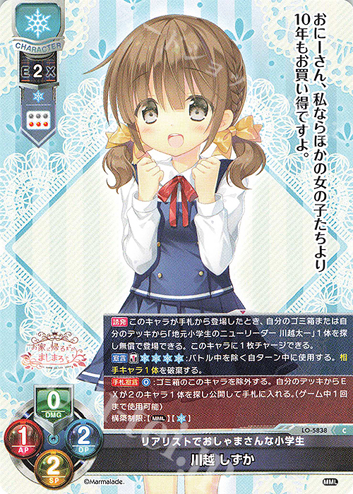 C 川越 しずか 販売 | ま〜まれぇど 1.0 | Lycee Overture通販 C 川越 しずか 販売 | ま〜まれぇど 1.0 | Lycee Overture通販