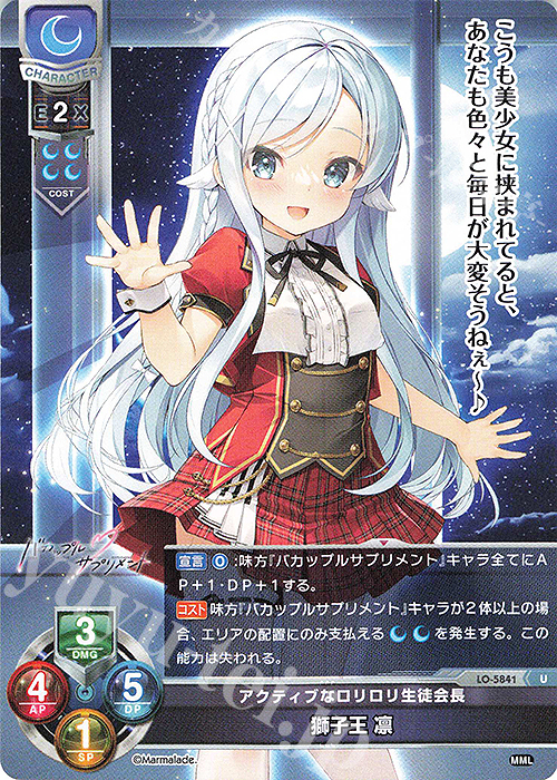 U 獅子王 凛 | 販売 | ま〜まれぇど 1.0 | Lycee Overture