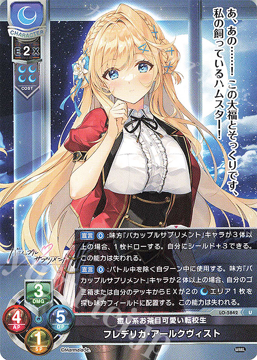 Lycee リセ/刻詠の宿業 リンネ(LO-3702-A)P 8周年記念 Lycee リセ/刻詠の宿業 リンネ(LO-3702-A)P 8周年記念