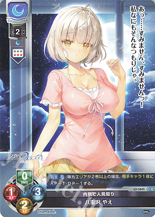 C 八重沢 やえ | 販売 | ま〜まれぇど 1.0 | Lycee Overture