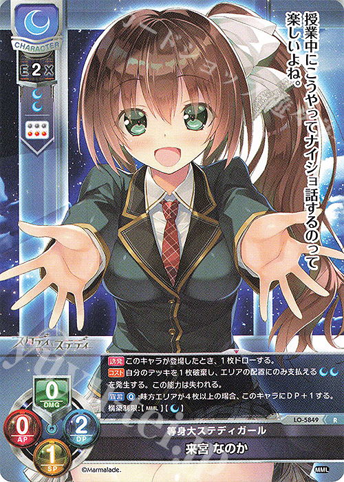 R 来宮 なのか | 販売 | ま〜まれぇど 1.0 | Lycee Overture