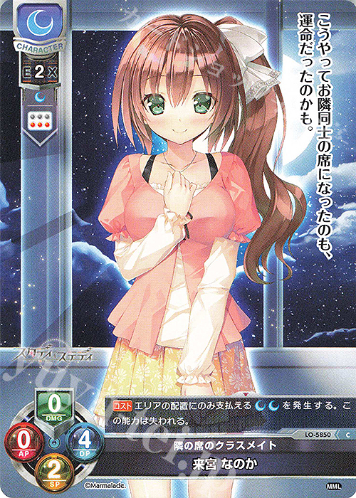 C 来宮 なのか | 販売 | ま〜まれぇど 1.0 | Lycee Overture